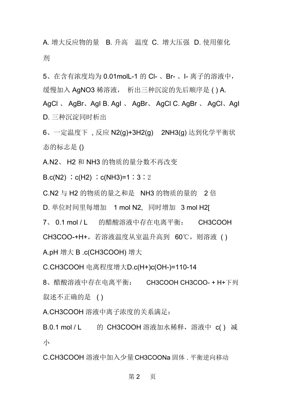 高二化学寒假假期百分百作业_第2页