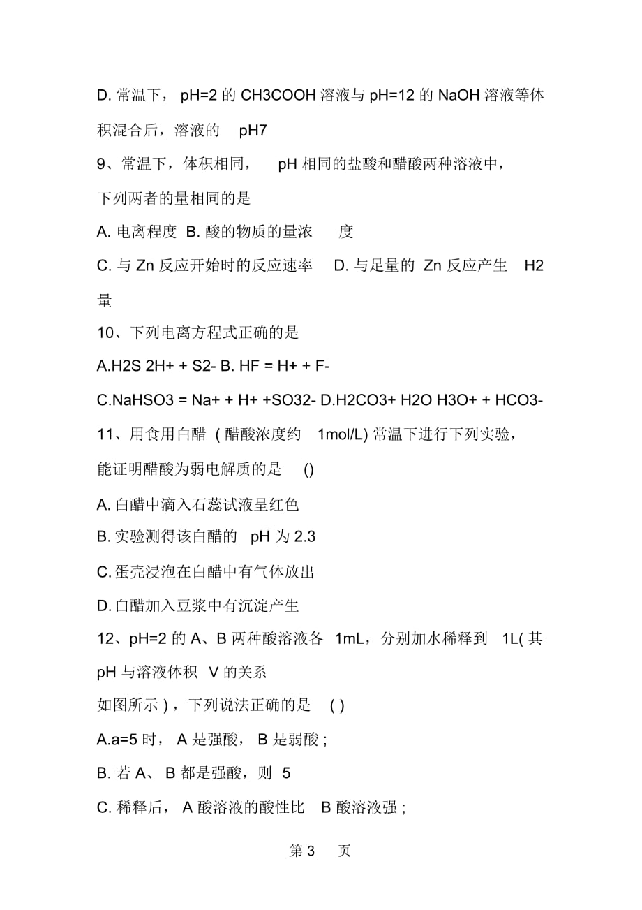 高二化学寒假假期百分百作业_第3页