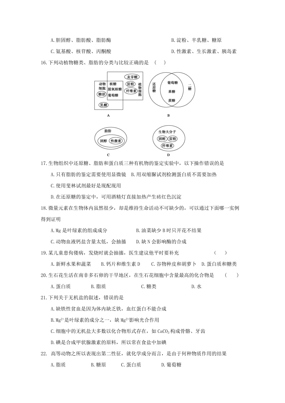 黑龙江省伊春市伊美区第二中学2019-2020学年高一生物上学期第一次月考试题【附答案】_第3页