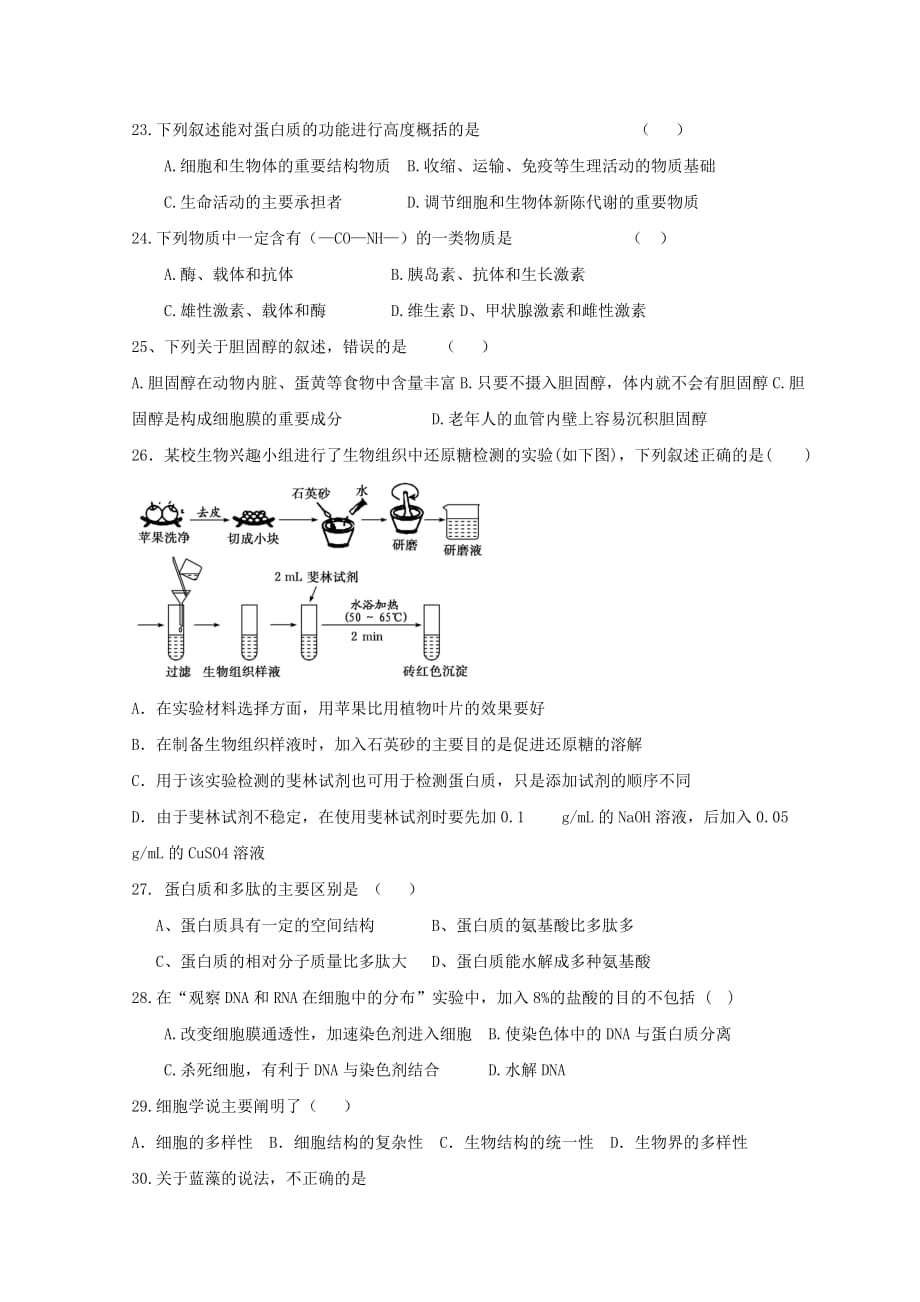 黑龙江省伊春市伊美区第二中学2019-2020学年高一生物上学期第一次月考试题【附答案】_第4页