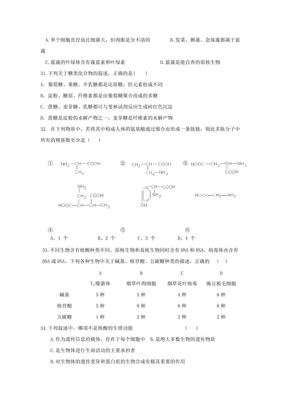 黑龙江省伊春市伊美区第二中学2019-2020学年高一生物上学期第一次月考试题【附答案】_第5页