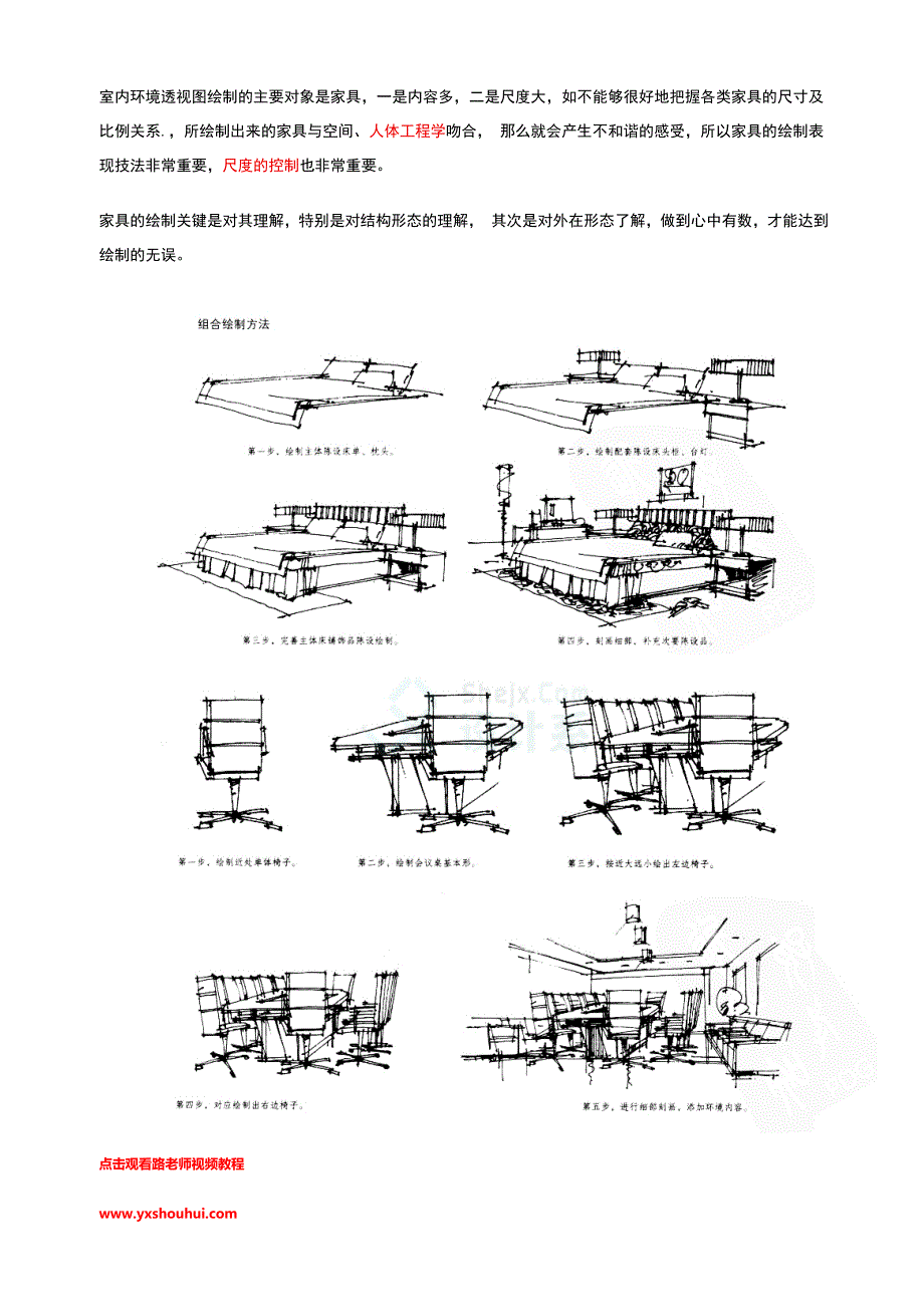 手绘学习方案、【4】 手绘组合家具线稿的画法、技巧及其练习方法_第1页