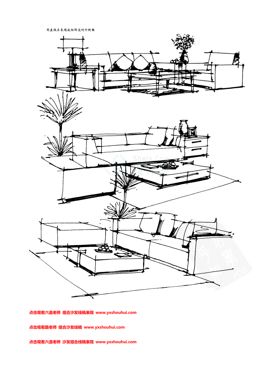 手绘学习方案、【4】 手绘组合家具线稿的画法、技巧及其练习方法_第4页
