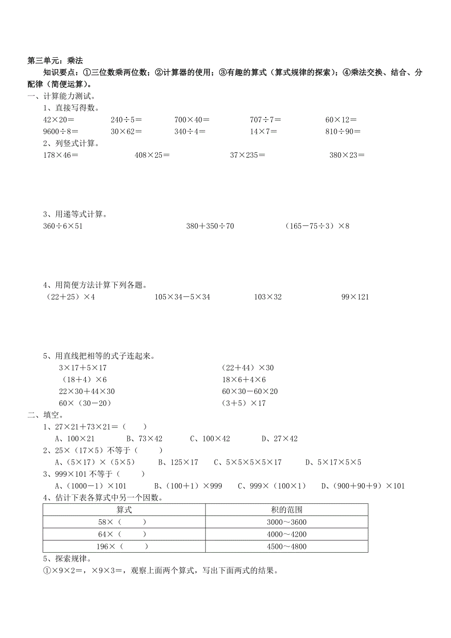 小学数学四年级综合复习题_第3页