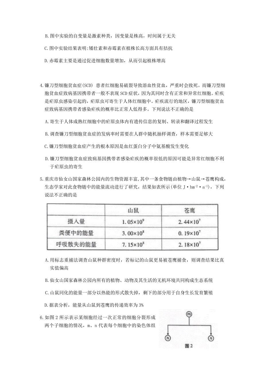 重庆市巴蜀中学2020届高三生物下学期适应性月考试题九【附答案】_第2页