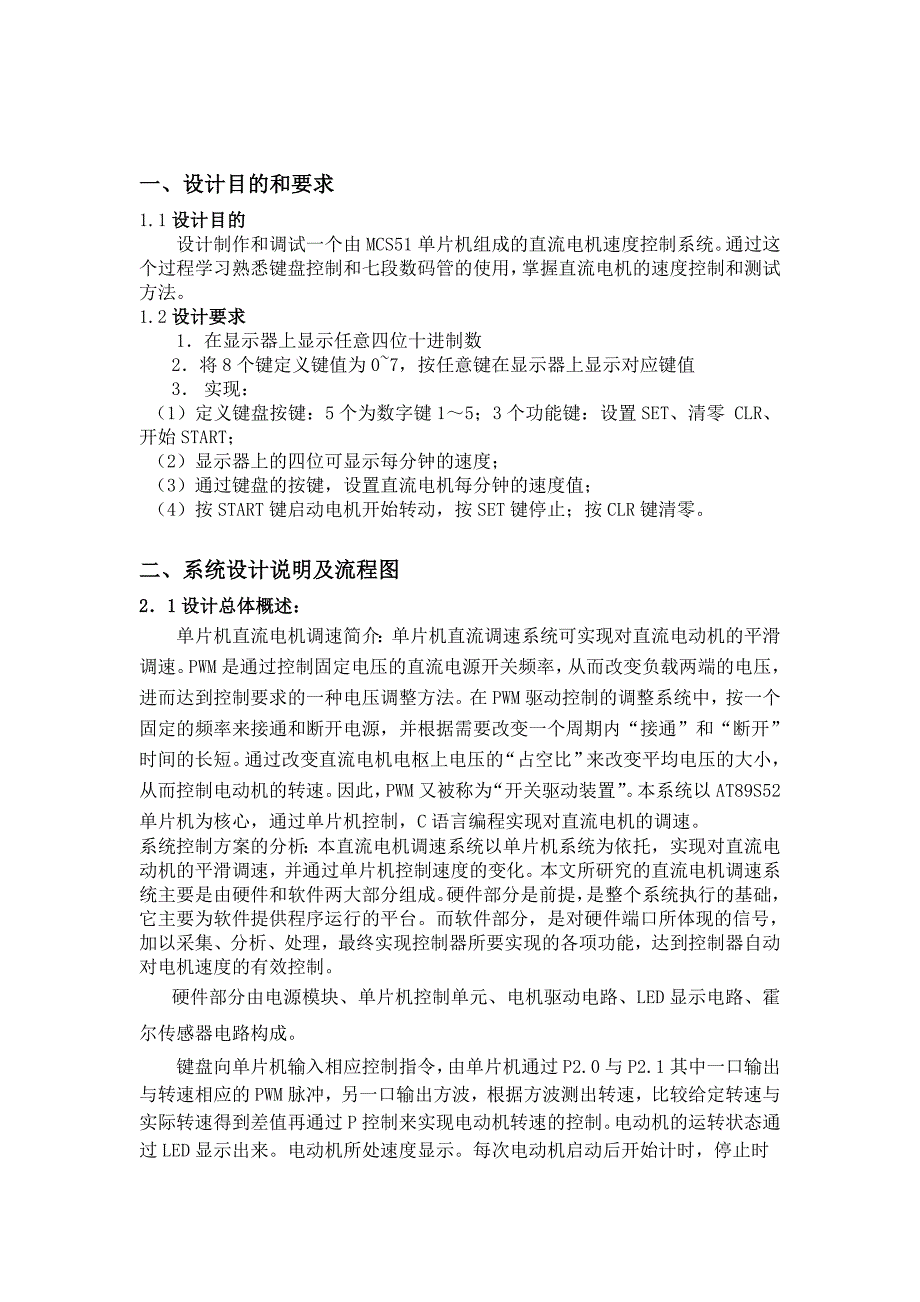 直流电机-课程设计_第3页