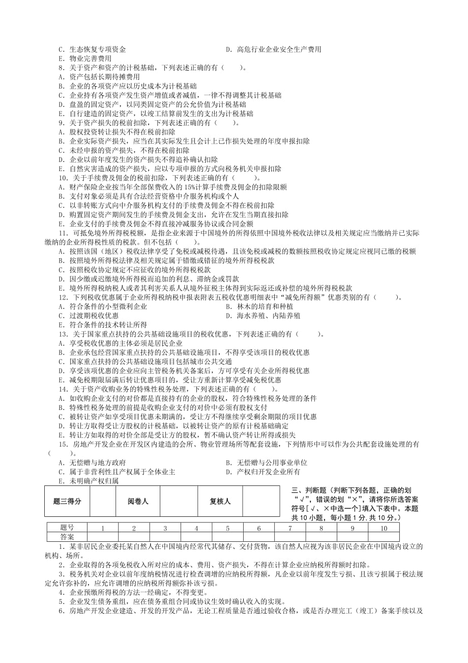 2011年税务系统企业所得税业务知识试题_第4页