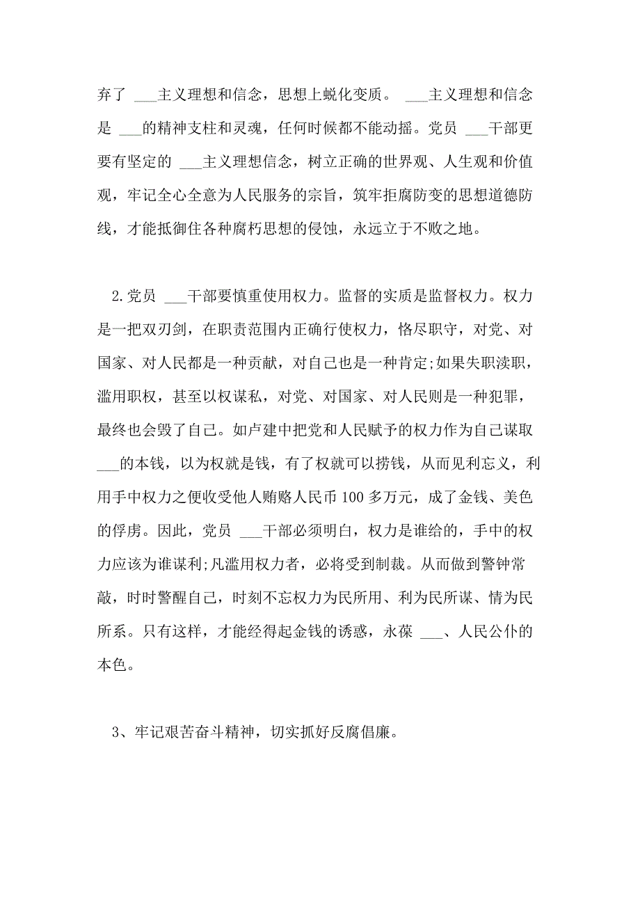 2021年观看警示教育片心得范文_第2页