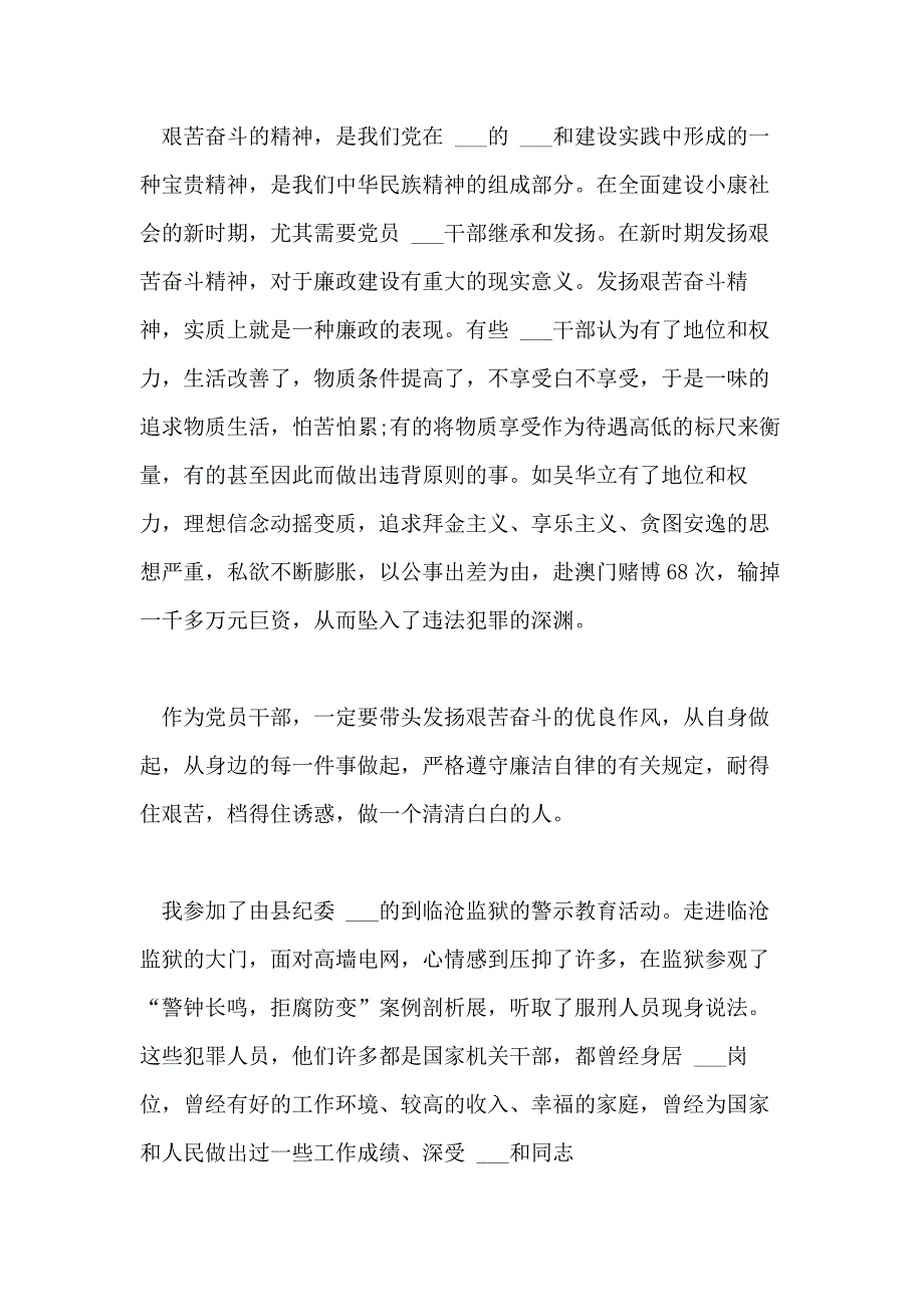 2021年观看警示教育片心得范文_第3页