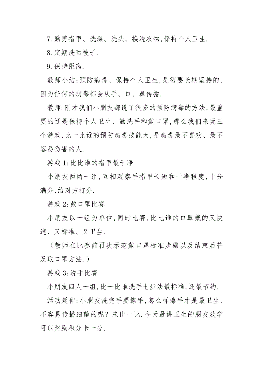 2021年幼儿园预防新冠肺炎教案大全合集最新_第4页