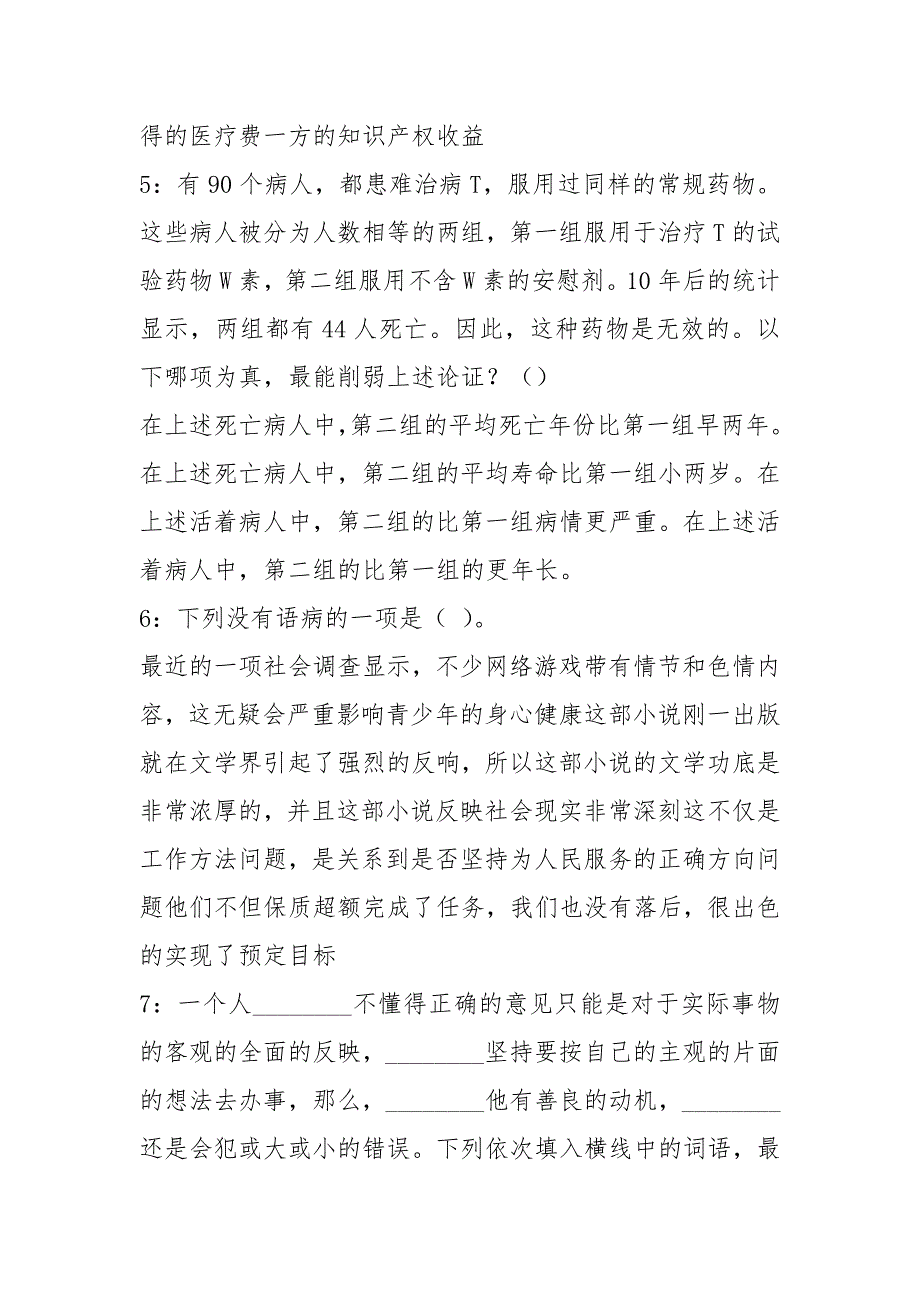 2021东莞市樟木头镇住建局规划所招聘真题及答案解析络整理版_第2页