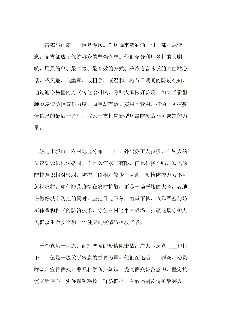 2021年[疫情思想汇报] 抗击疫情思想汇报_第2页