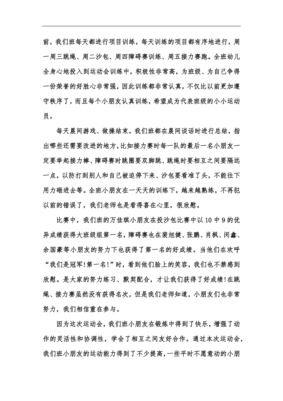 新版幼儿园运动会活动总结,幼儿园运动会总结范文汇编_第2页