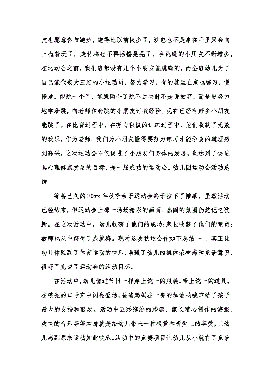 新版幼儿园运动会活动总结,幼儿园运动会总结范文汇编_第3页