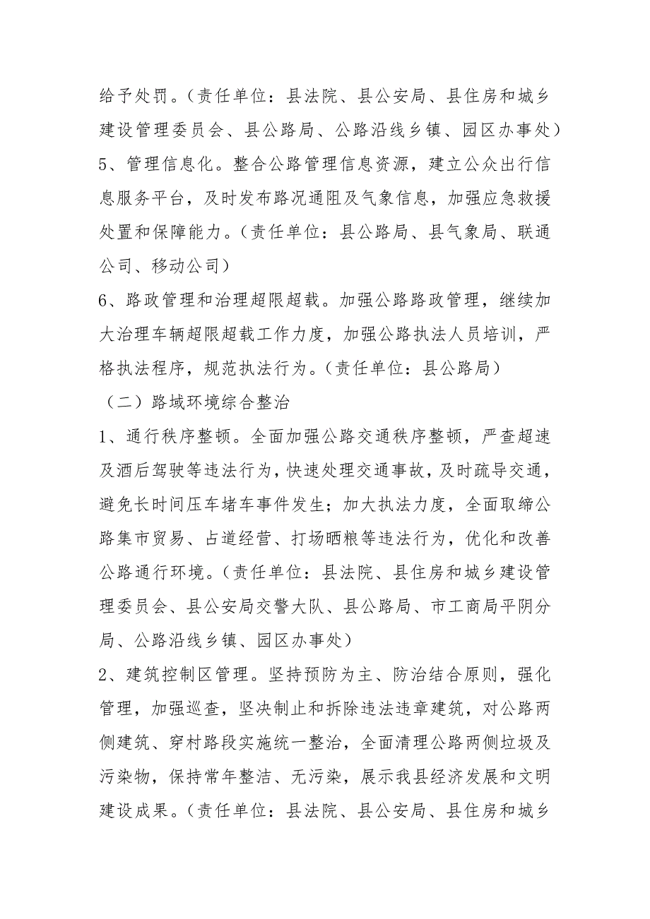 2021年公路路域环境综合治理实施方案精编版_第3页