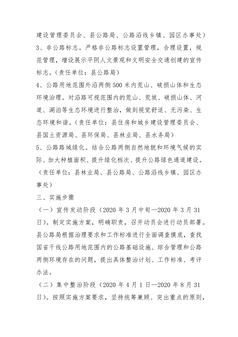 2021年公路路域环境综合治理实施方案精编版_第4页