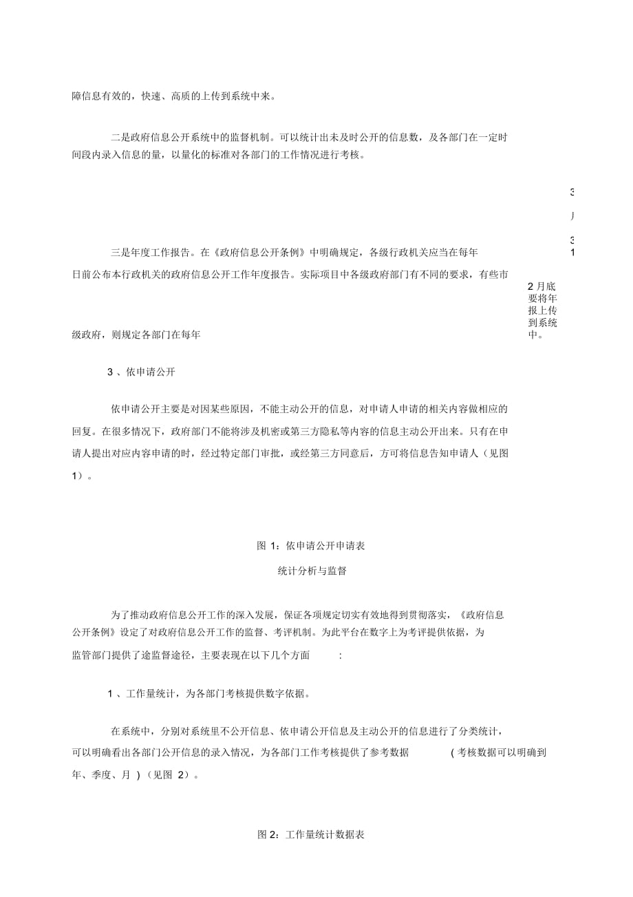 政府信息公开管理平台在政府门户网站建设中的运用(doc6页)_第2页