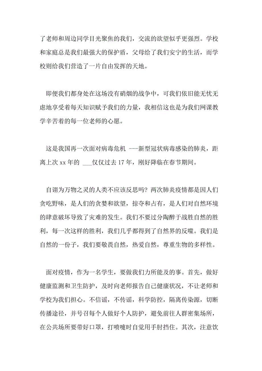 2021年[疫情’期间网课心得]疫情网课感言_第2页