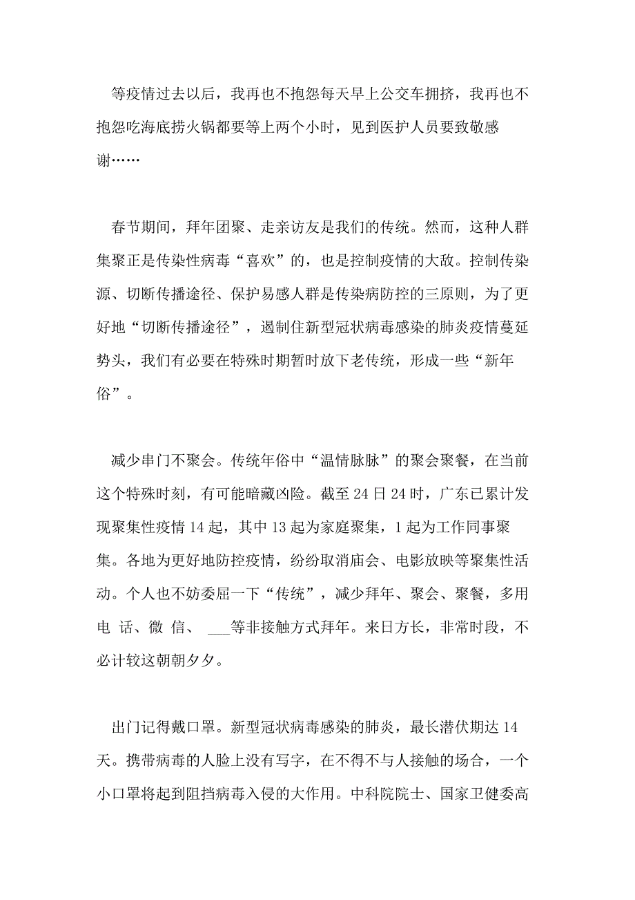 2021年[疫情’期间网课心得]疫情网课感言_第4页