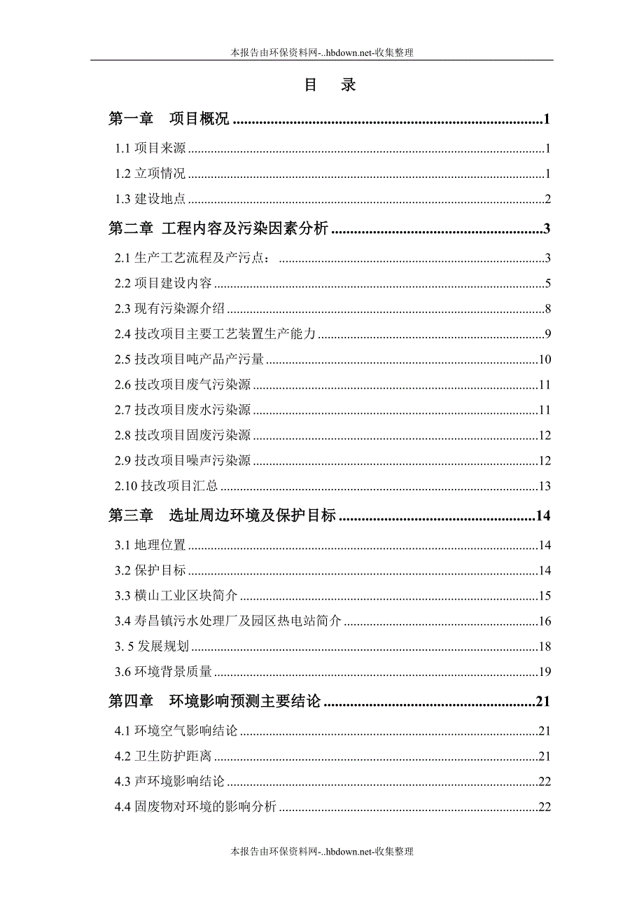 [精选]镍铁生产线技术改造项目_第1页