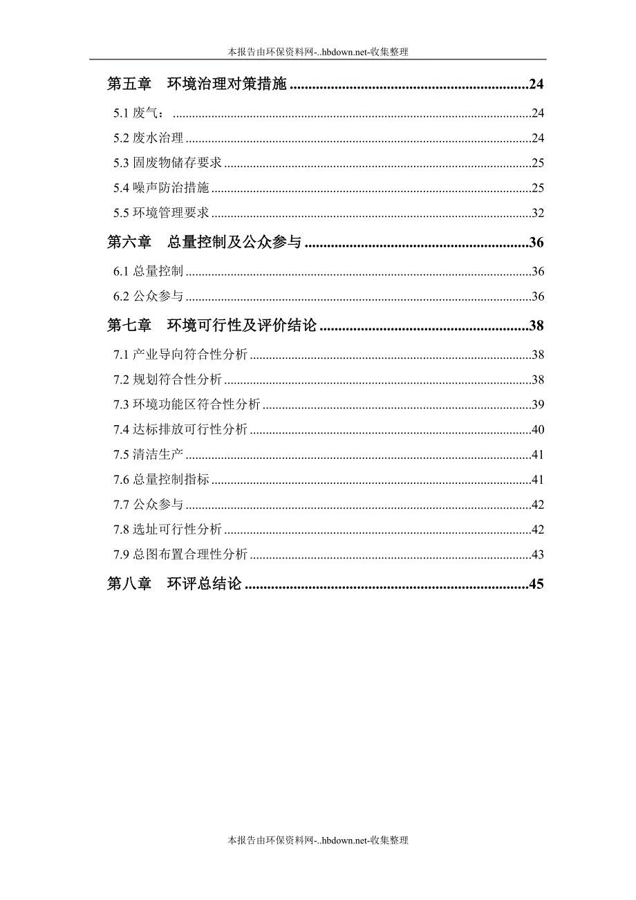 [精选]镍铁生产线技术改造项目_第2页