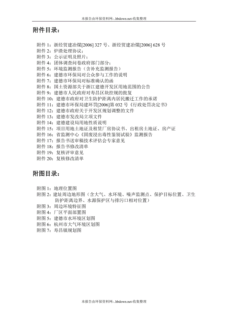 [精选]镍铁生产线技术改造项目_第3页