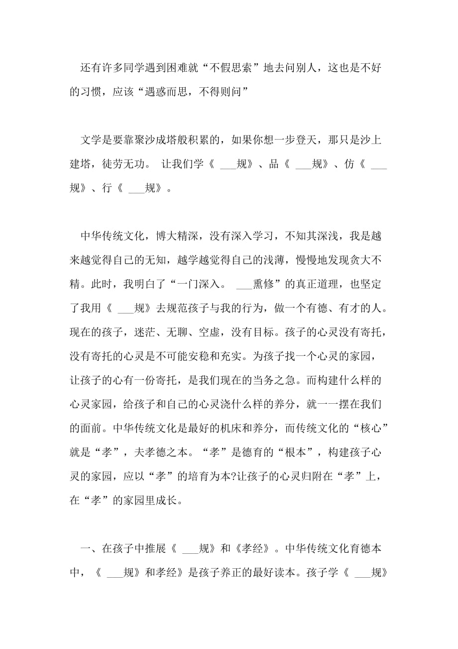 2021年读《弟子规》的学习心得体会_第4页