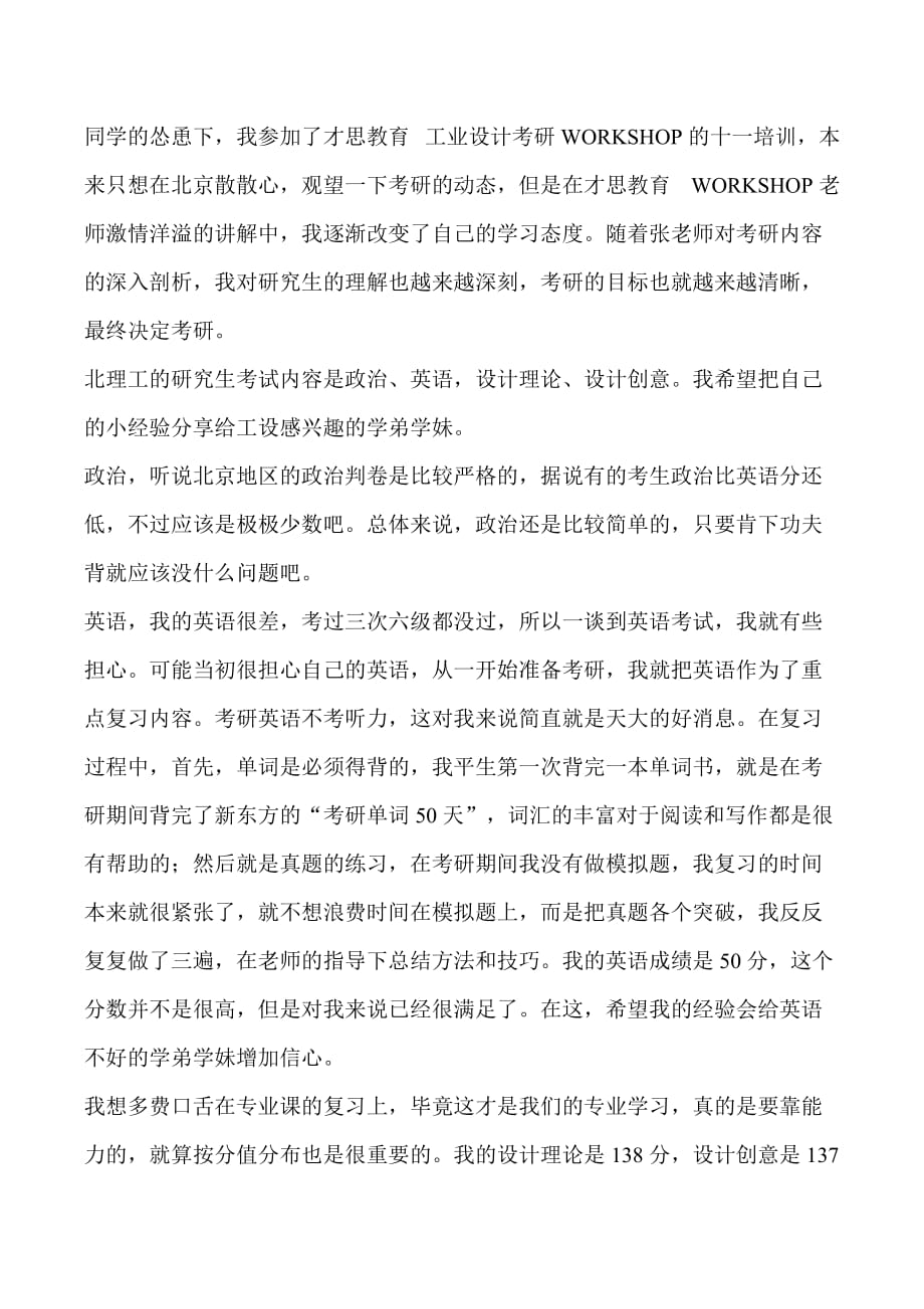 2011年北京理工大学工业设计考研真题汇总_第2页