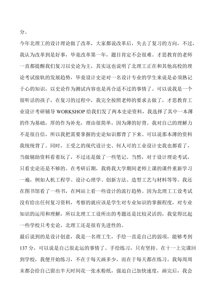 2011年北京理工大学工业设计考研真题汇总_第3页