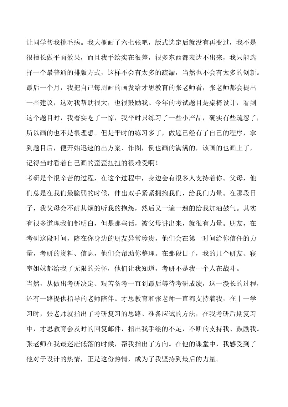 2011年北京理工大学工业设计考研真题汇总_第4页