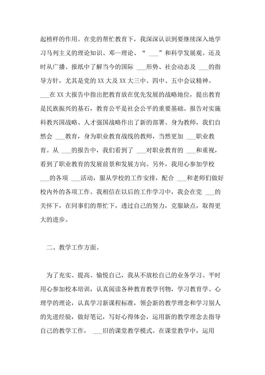 2021年教师党员的年终工作总结优秀范文精选四篇_第5页