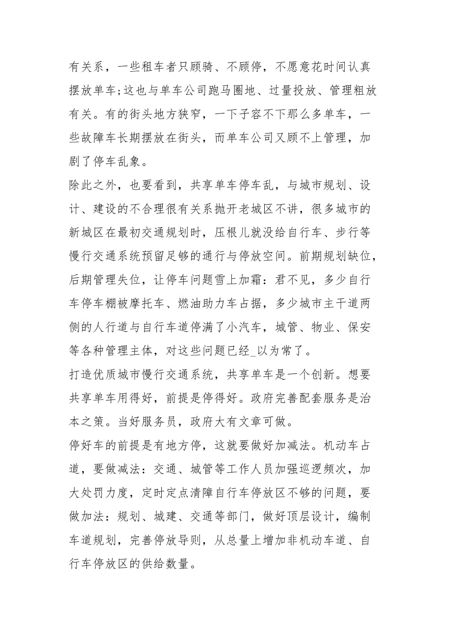 2021年关于上海共享单车调研报告综合素质共享单车_第2页
