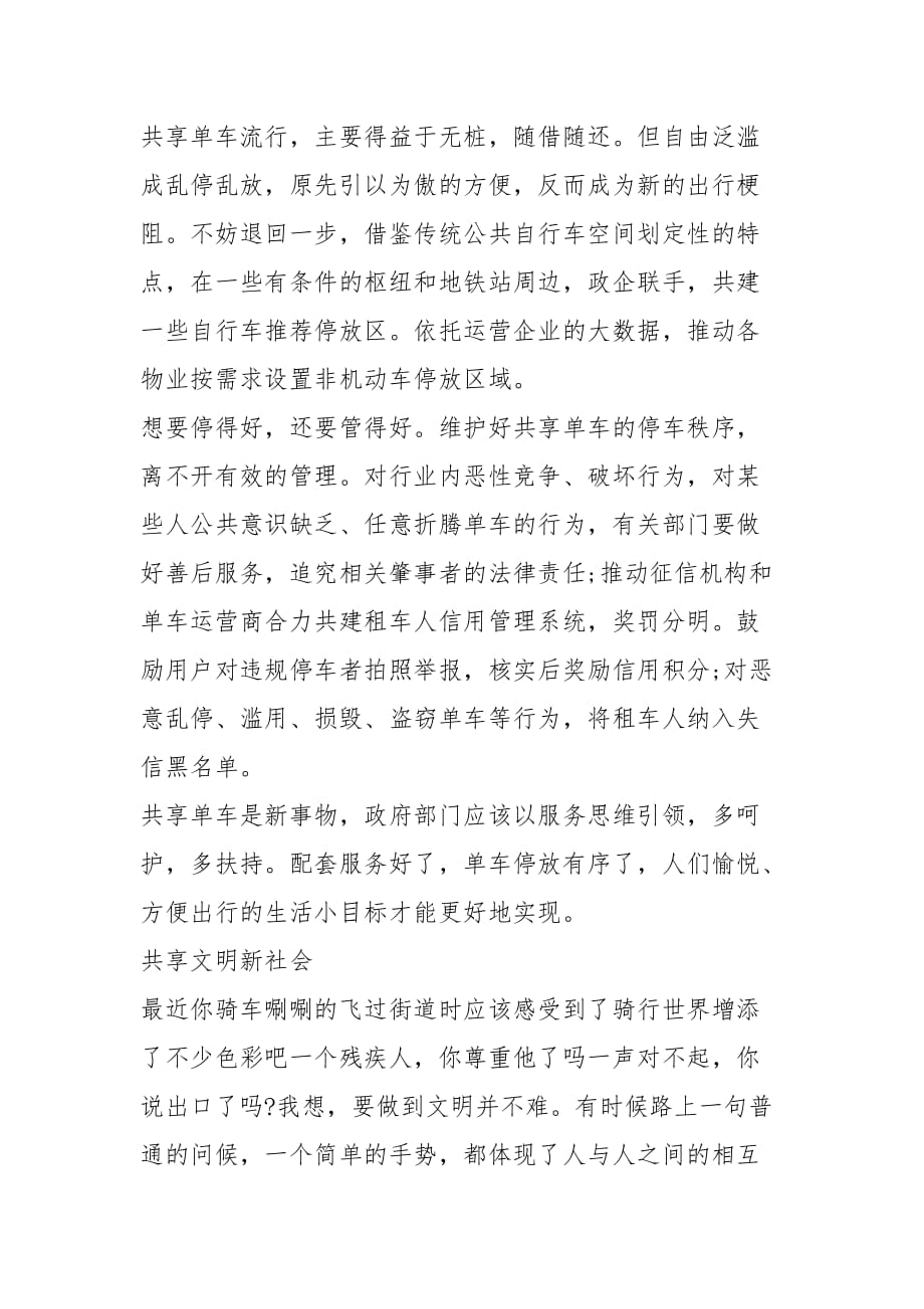 2021年关于上海共享单车调研报告综合素质共享单车_第3页