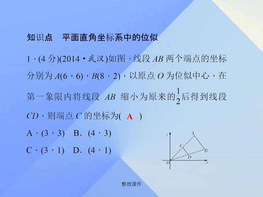 九年级数学上册 4.8.2 平面直角坐标系中的位似习题 北师大版_第3页