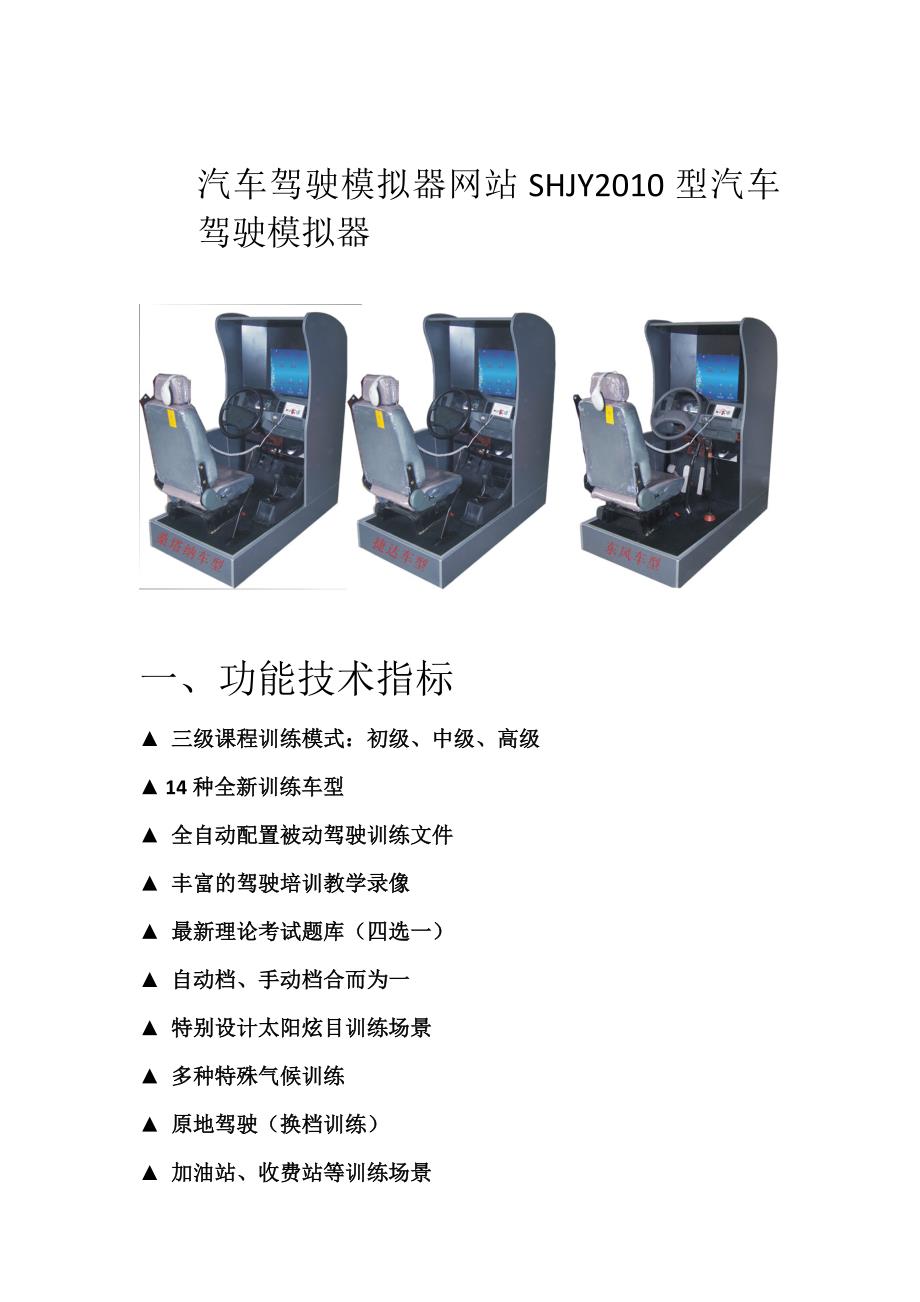 汽车驾驶模拟器网站SHJY2010型汽车驾驶模拟器_第1页