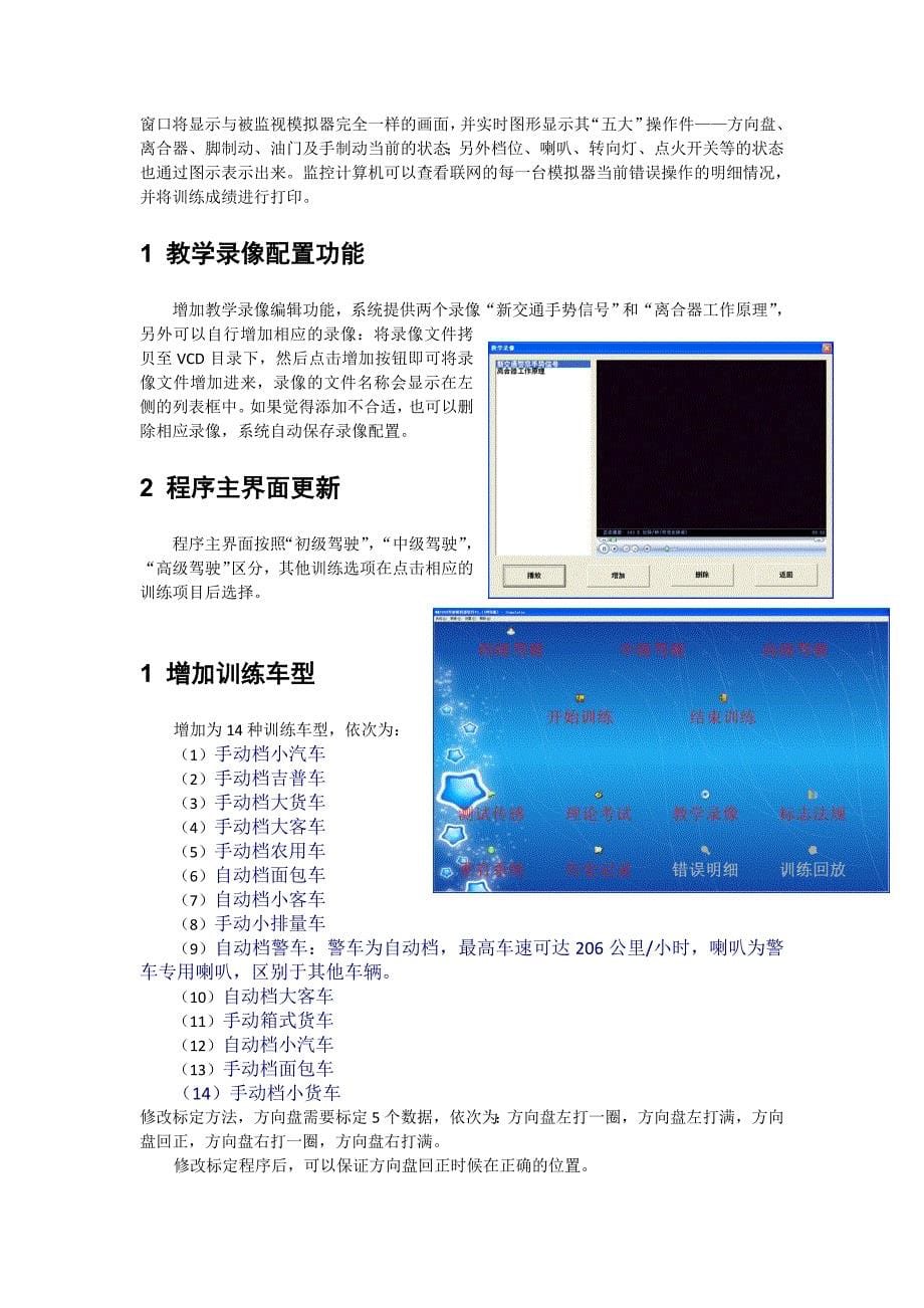 汽车驾驶模拟器网站SHJY2010型汽车驾驶模拟器_第5页