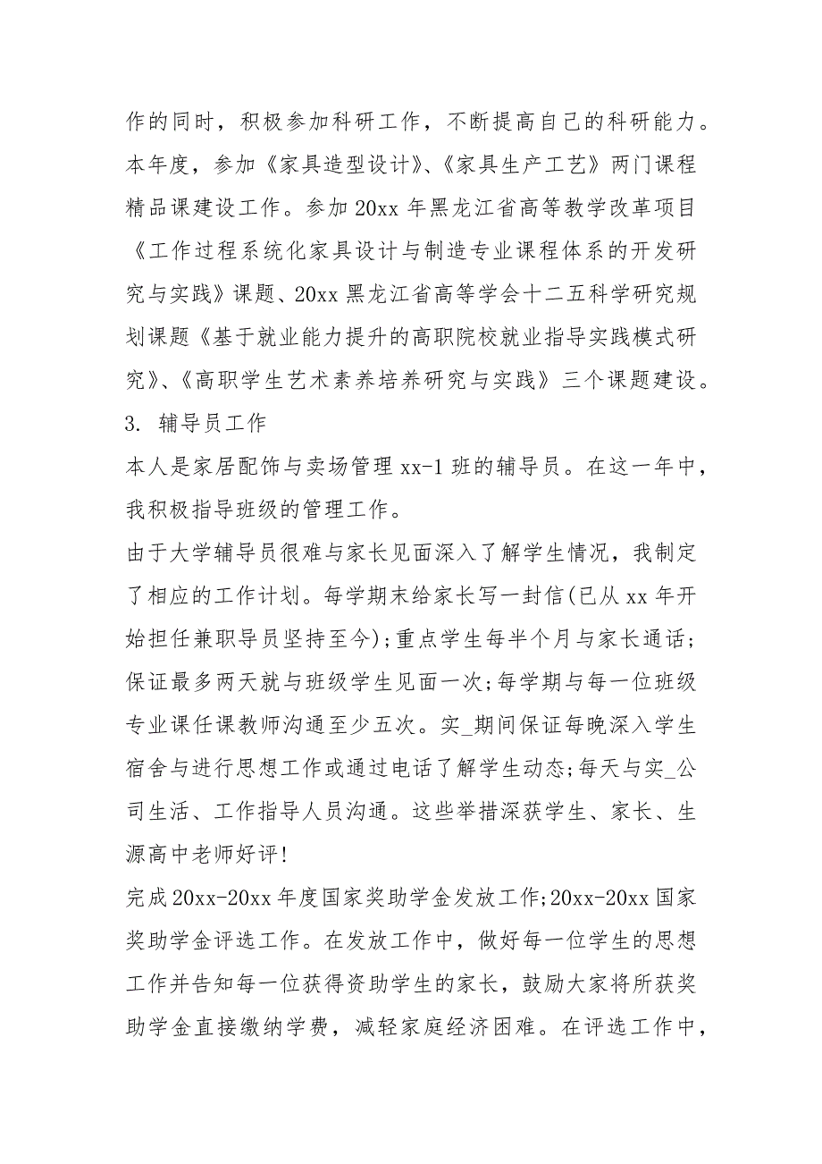 2021年大学老师期末终工作总结精选个人工作总结_第3页