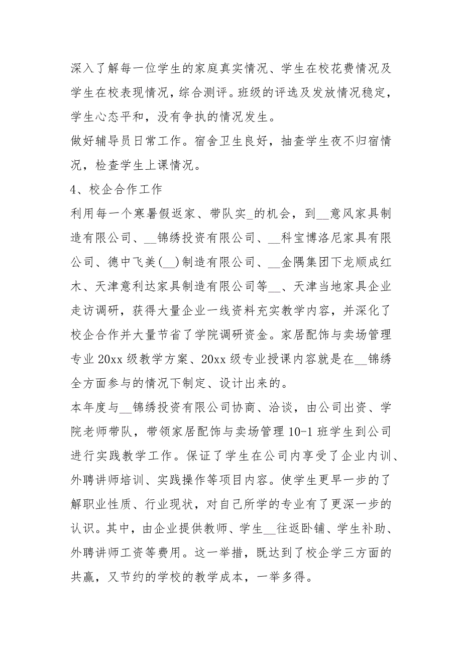 2021年大学老师期末终工作总结精选个人工作总结_第4页