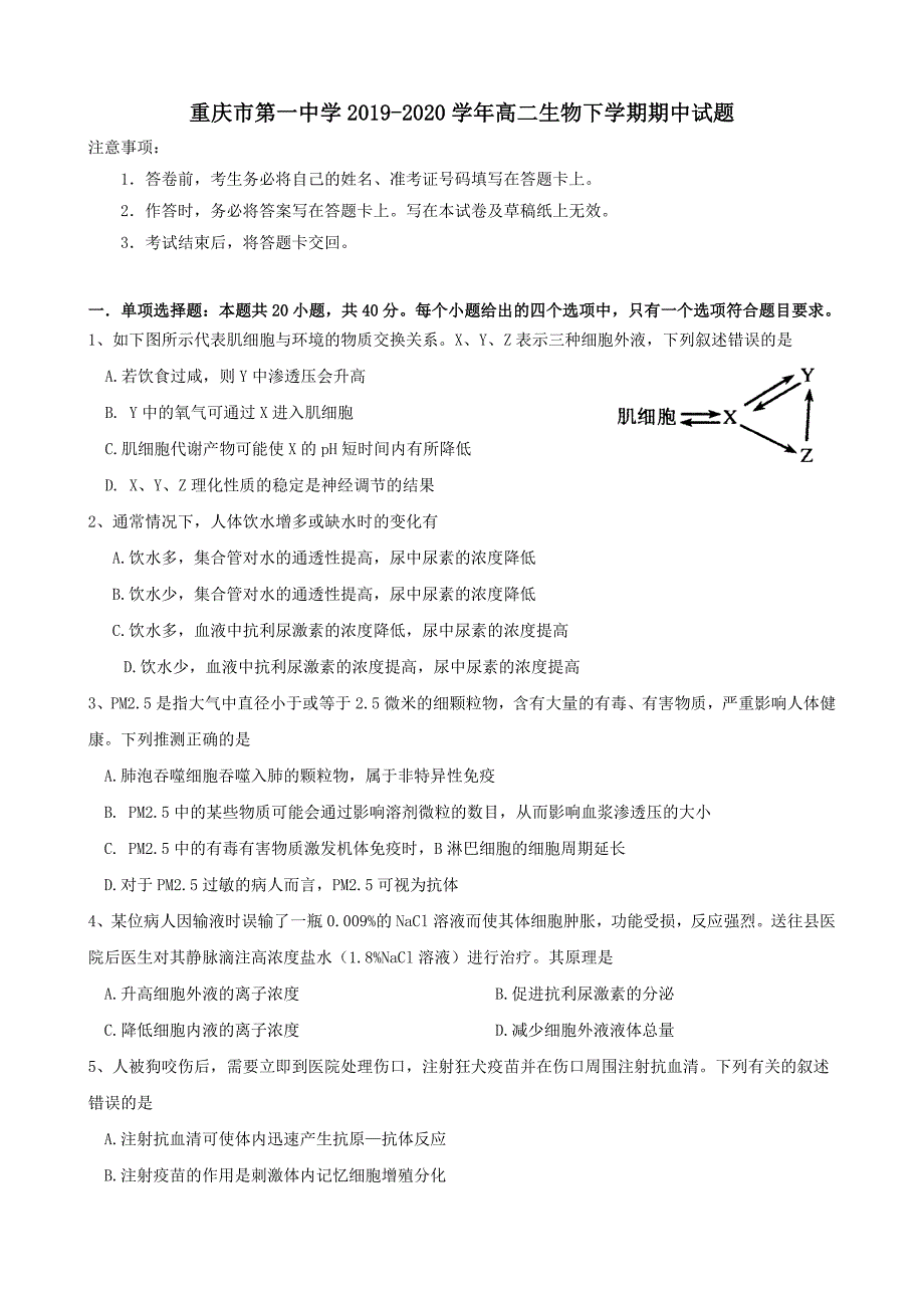 2019-2020学年高二生物下学期期中试题【附答案】_第1页