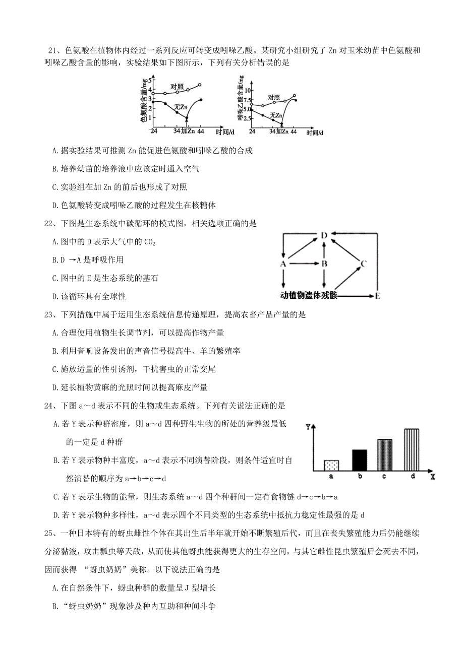 2019-2020学年高二生物下学期期中试题【附答案】_第5页