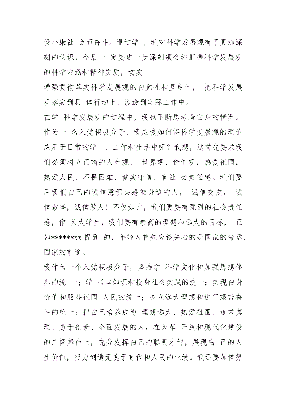 2021年入党思想汇报：党课学习心得_第3页