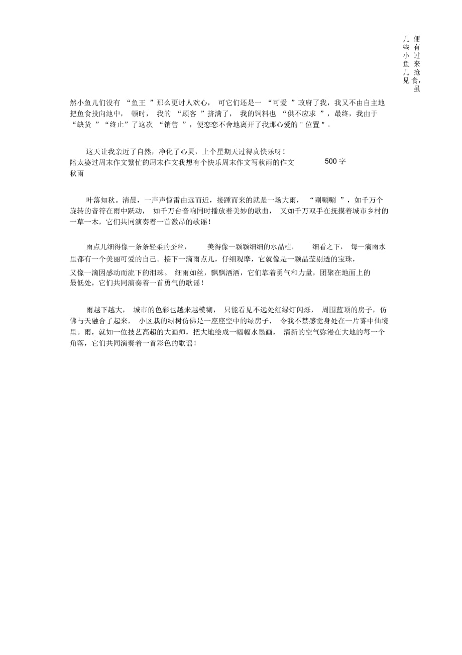 我的快乐周末作文600字七年级作文_第4页