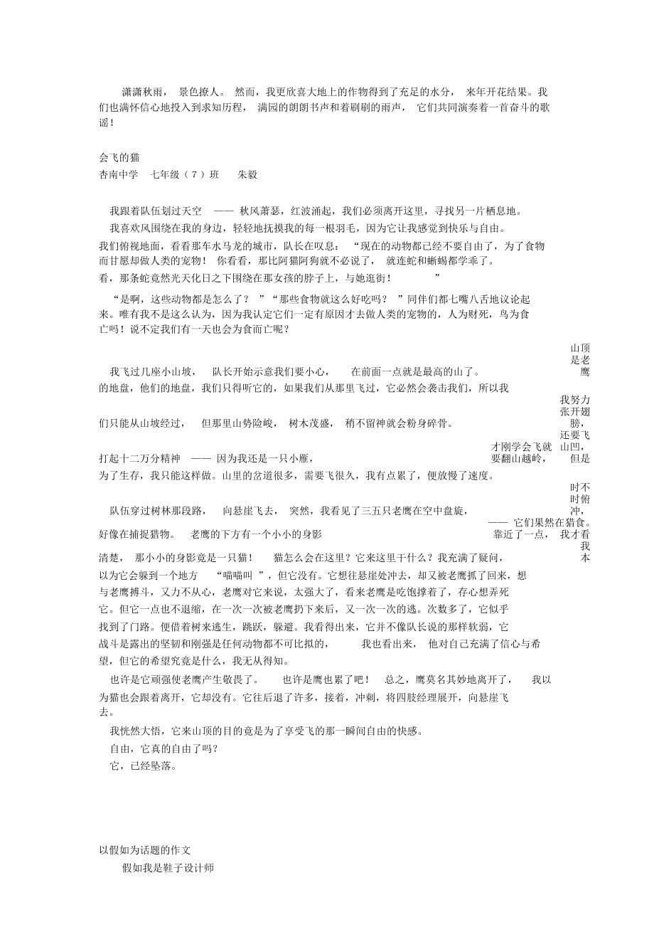 我的快乐周末作文600字七年级作文_第5页