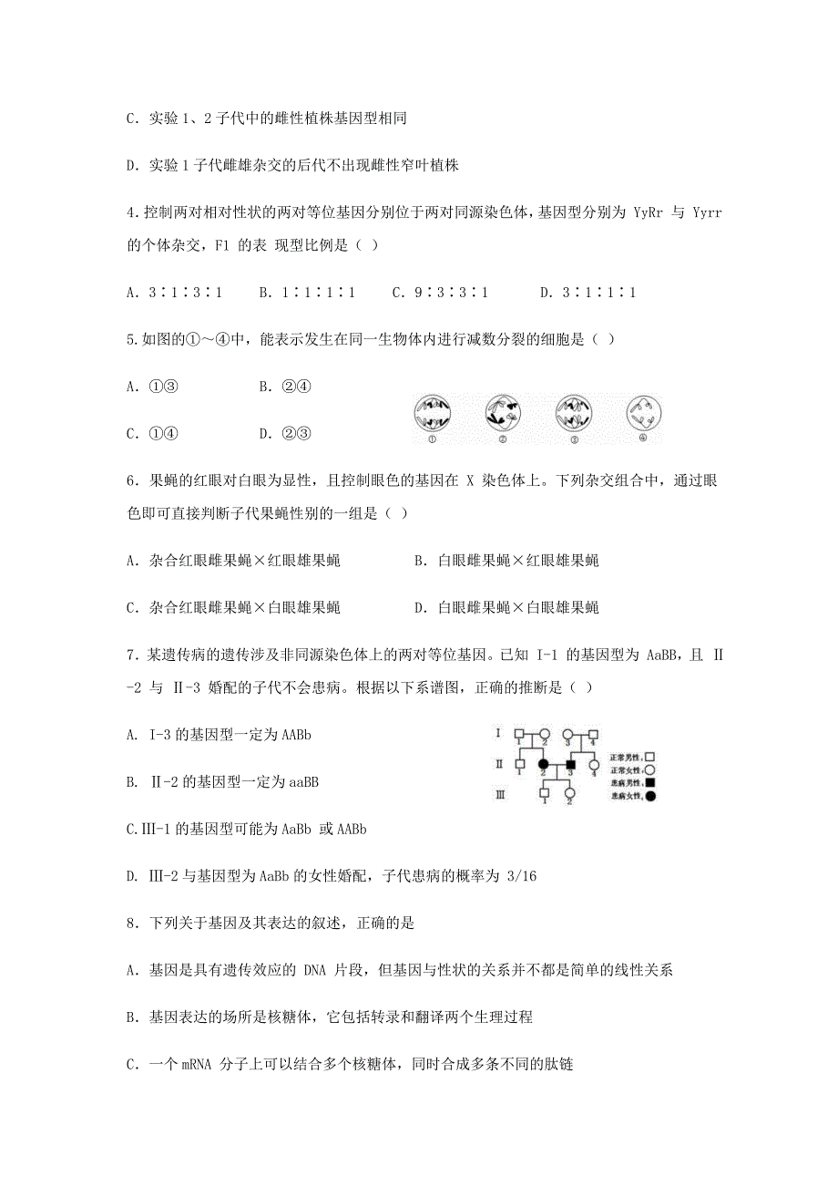 湖南省娄底一中2020-2021学年高二生物上学期开学考试试题【附答案】_第2页