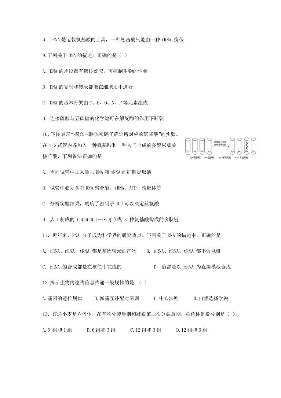 湖南省娄底一中2020-2021学年高二生物上学期开学考试试题【附答案】_第3页