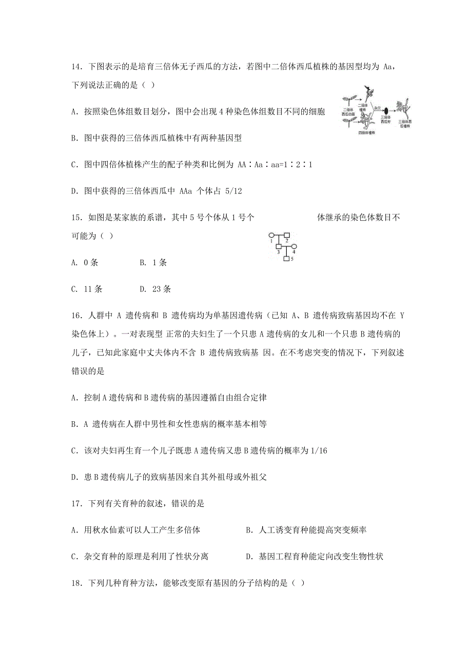 湖南省娄底一中2020-2021学年高二生物上学期开学考试试题【附答案】_第4页