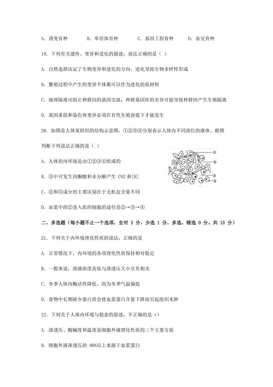 湖南省娄底一中2020-2021学年高二生物上学期开学考试试题【附答案】_第5页