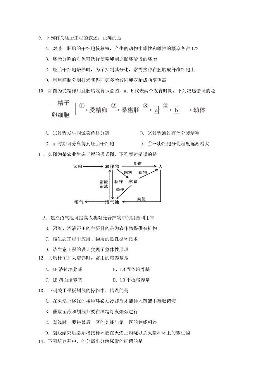 浙江省嘉兴市第五高级中学2019-2020学年高二生物下学期期中测试试题【附答案】_第3页