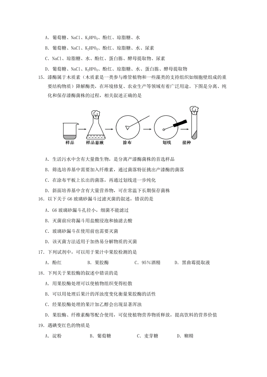 浙江省嘉兴市第五高级中学2019-2020学年高二生物下学期期中测试试题【附答案】_第4页