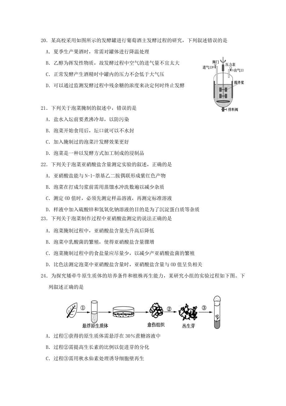 浙江省嘉兴市第五高级中学2019-2020学年高二生物下学期期中测试试题【附答案】_第5页